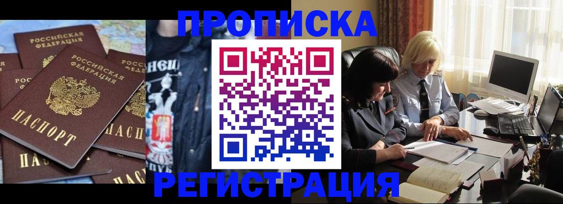 временная регистрация в квартире в Купино