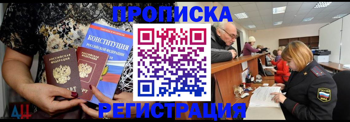 где прописаться в Купино