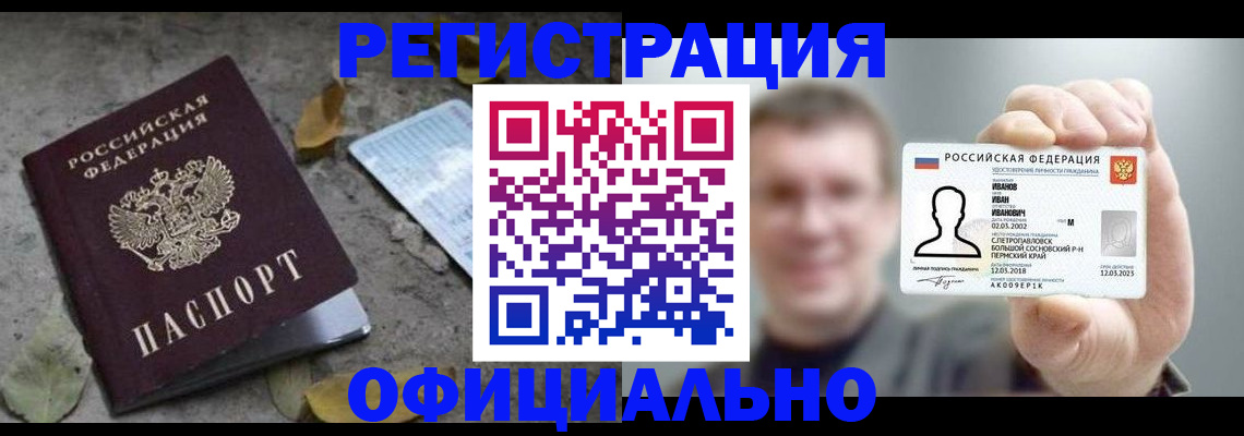 прописка в квартире в Купино