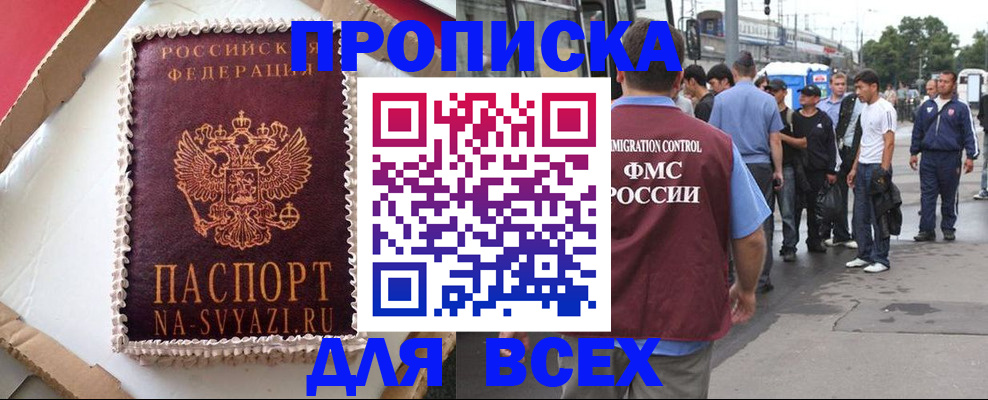 временная регистрация для всех в Купино