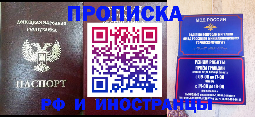 временная регистрация для всех в Купино